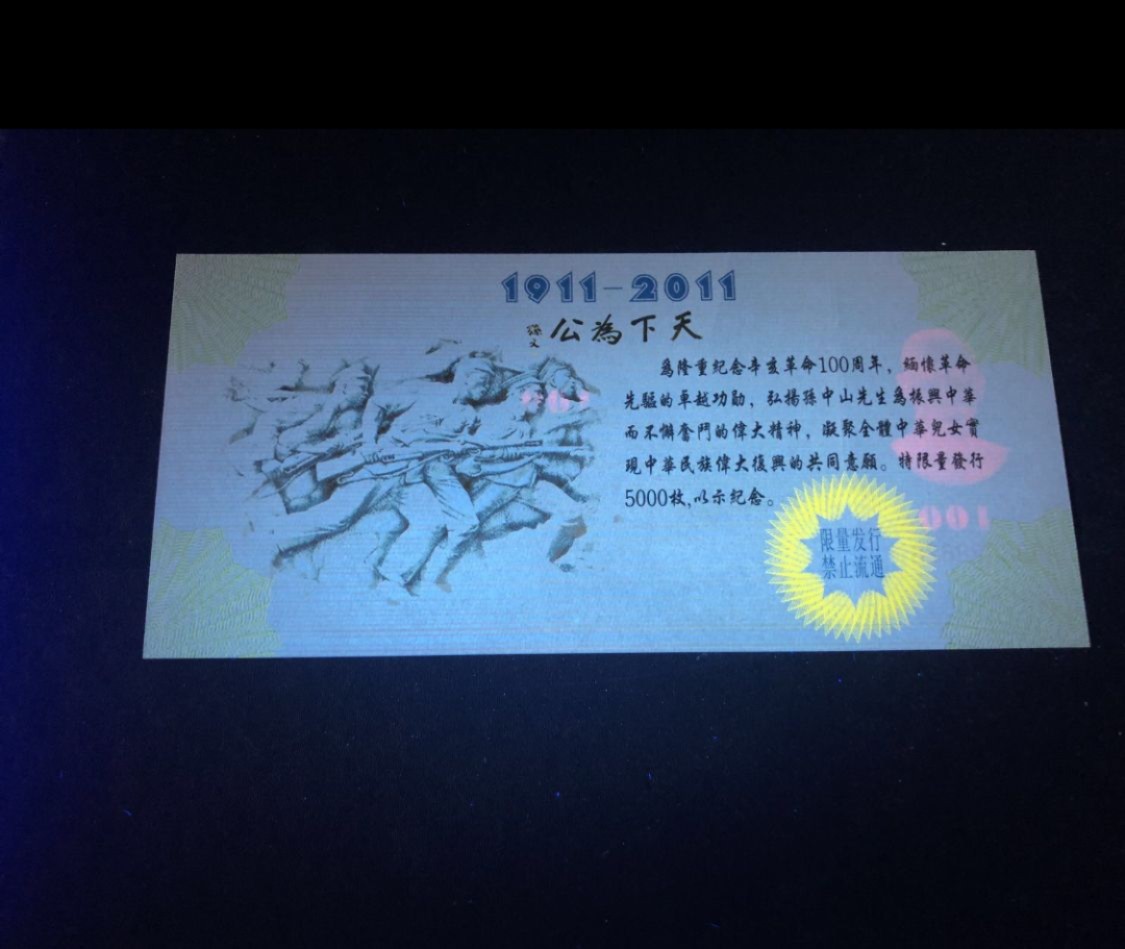 北极狼藏苑社（68）精品专场 98215-天下为公