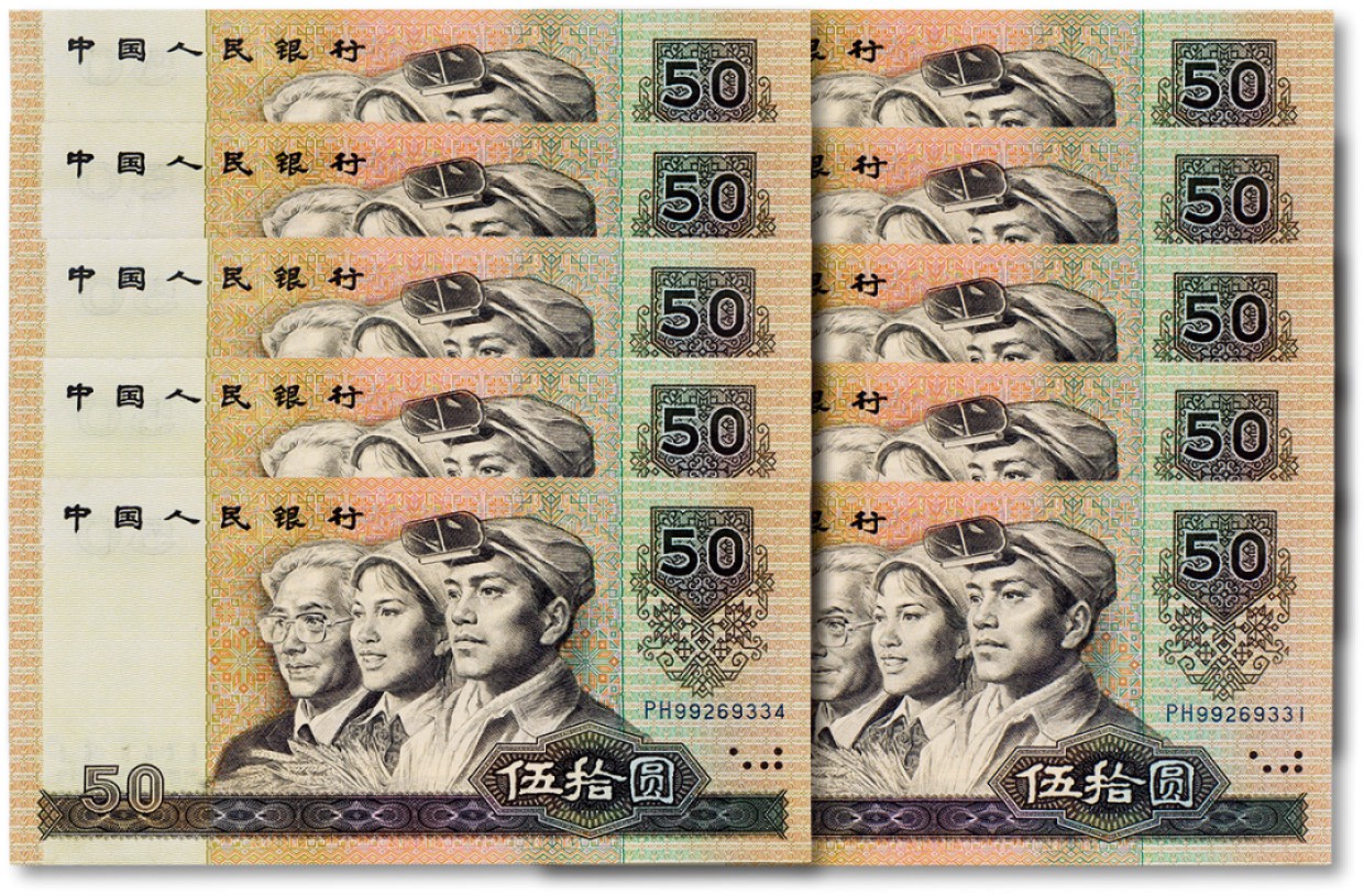 上海匡时2023年春拍中国钱币专场 1990年中国人民银行第三版人民币伍拾圆标十一组 序列号 99269331--99269340 有豹子号333全新