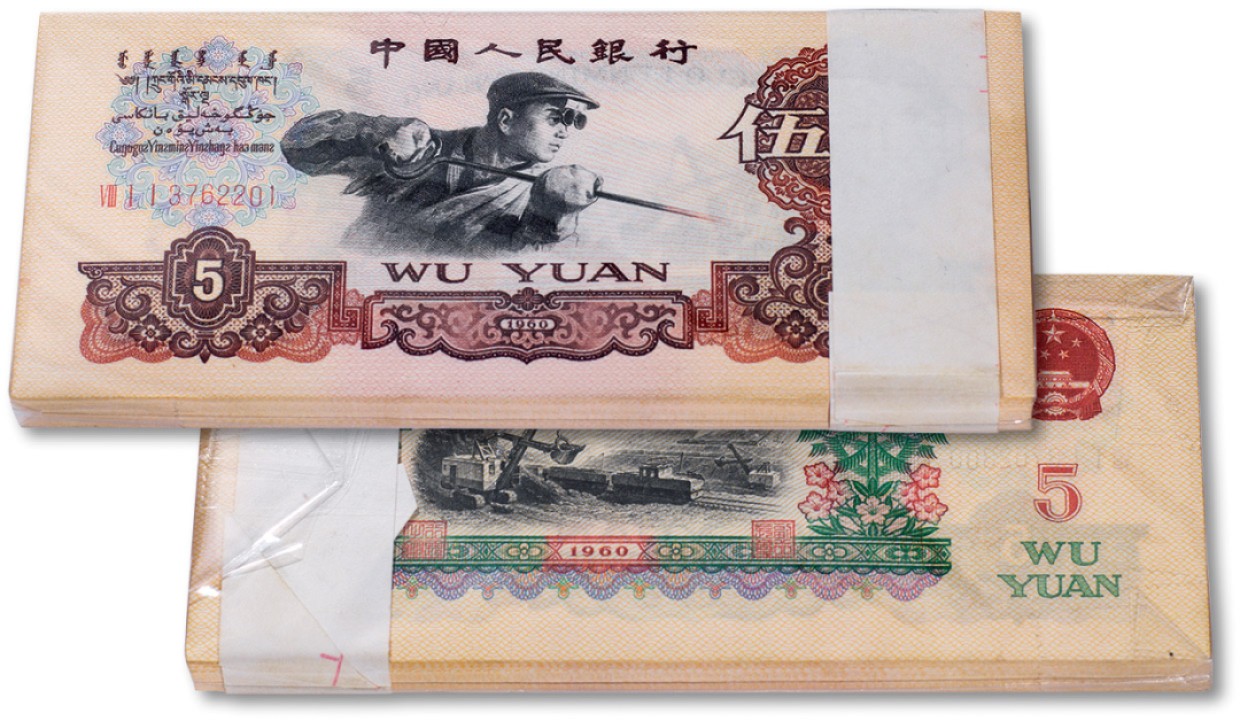 上海匡时2023年春拍中国钱币专场 1960年中国人民银行第三版人民币伍圆“炼钢”百联一刀全新