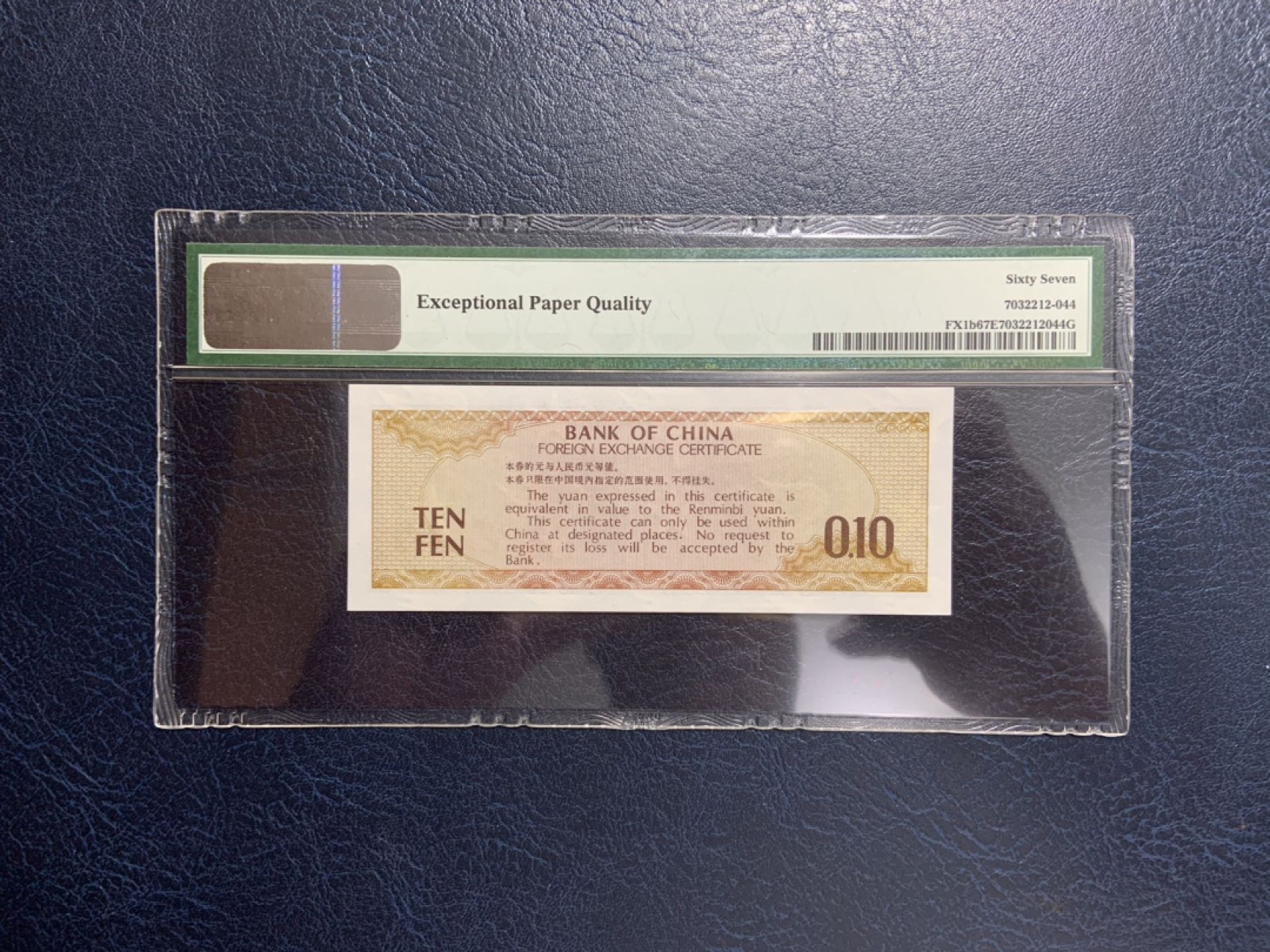 收藏联盟Quantum Auction 第267期拍卖  中国1979年外汇券1角 PMG67 稀少火炬五星双水印