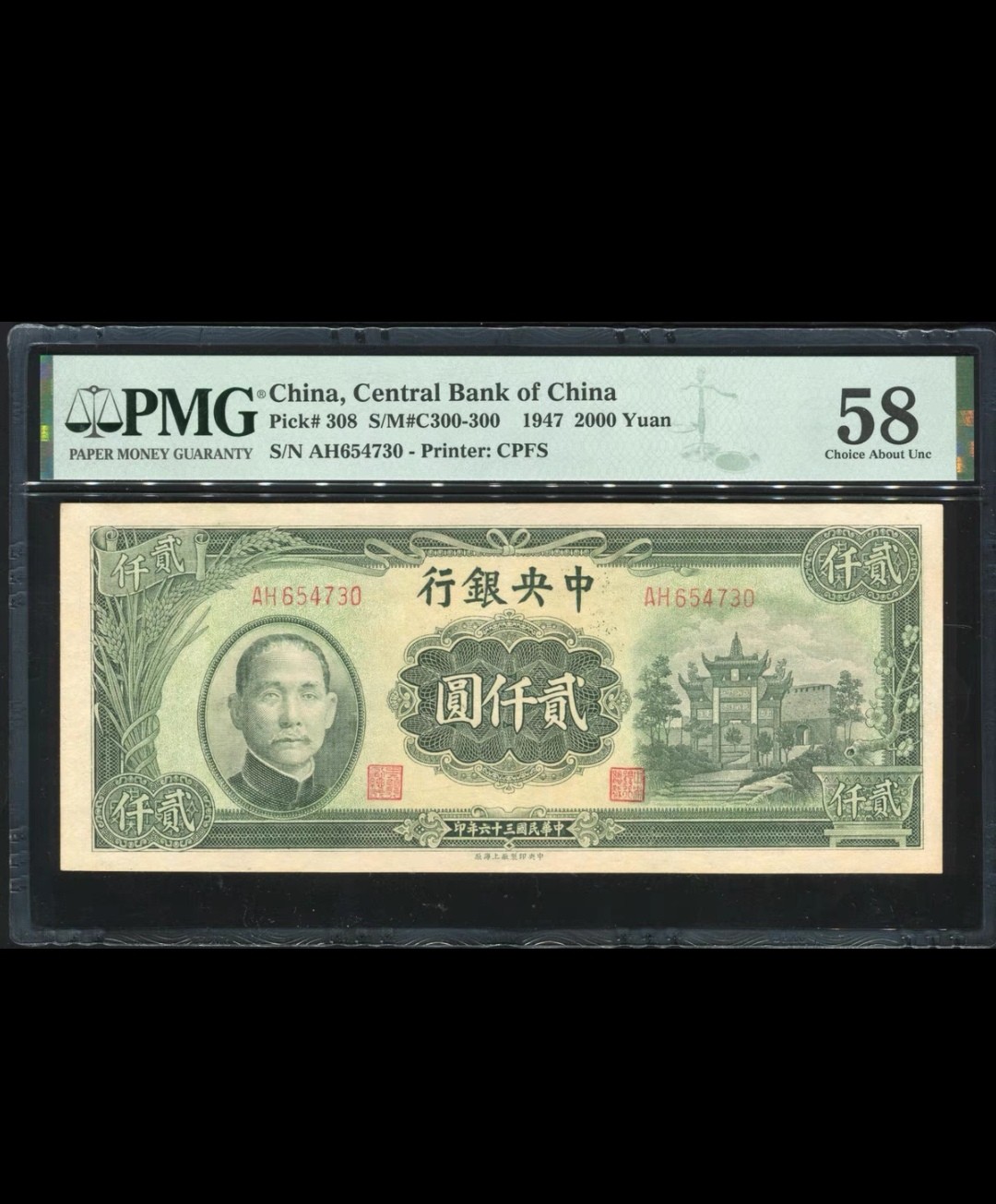 中央银行贰千元复兴关