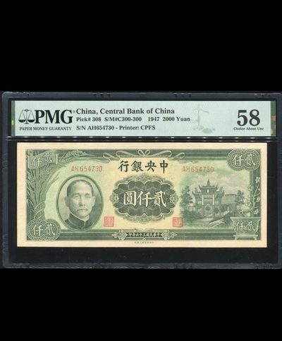 中央银行贰千元复兴关 - 中央银行贰千元复兴关