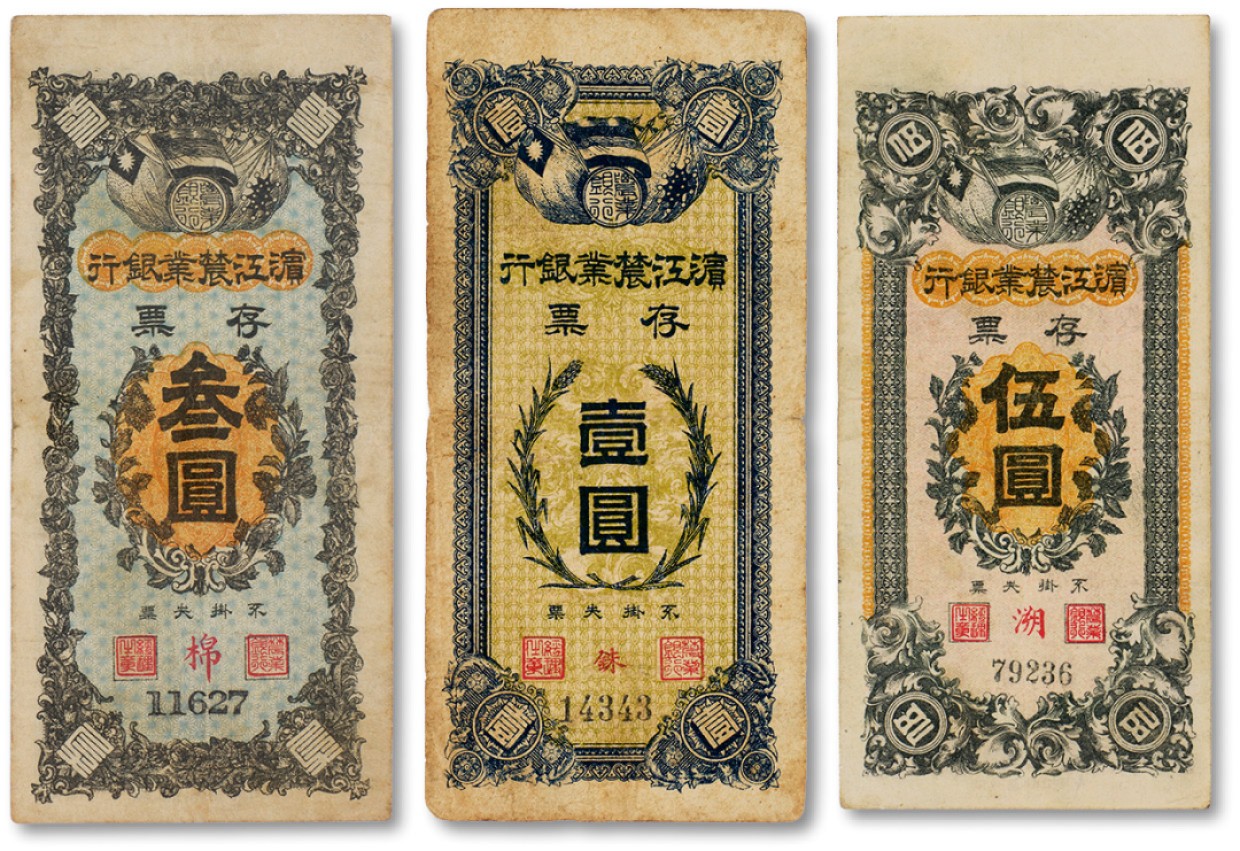 上海匡时2023年春拍中国钱币专场 民国时期滨江农业银行存票三枚，其中壹圆一枚，加盖“铢”；叁圆一枚，加盖“棉”；伍圆一枚，加盖“溯”，七五至八五成新