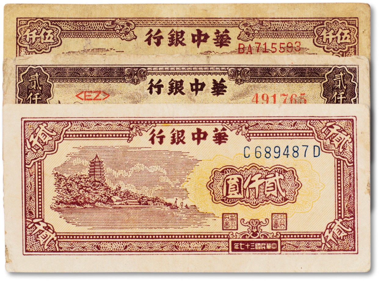 上海匡时2023年春拍中国钱币专场 民国三十七年（1948年）华中银行六和塔图贰仟圆一枚，长城吹号图贰仟圆一枚，民国三十八年（1949年）工厂图伍仟圆一枚，七至八五成新