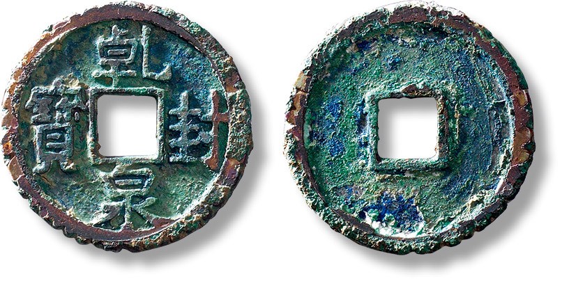 上海匡时2023年春拍中国钱币专场 “干封泉宝”边刻花一枚，直径：26.4mm，厚：2mm，重量：4.7g，文字工整优美，立体清晰，边道齿轮老刻。