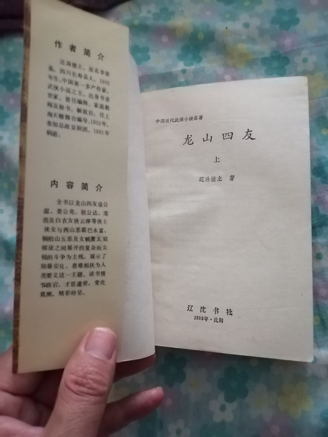 龙山四友（上下全）