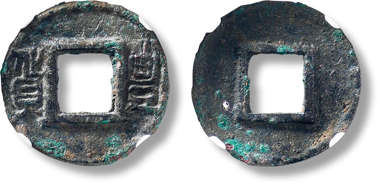 上海匡时2023年春拍中国钱币专场 “丰货”一枚，直径：24.4mm，厚：1.8mm，重量：2.9g，公博 85，评级编号：1116993528