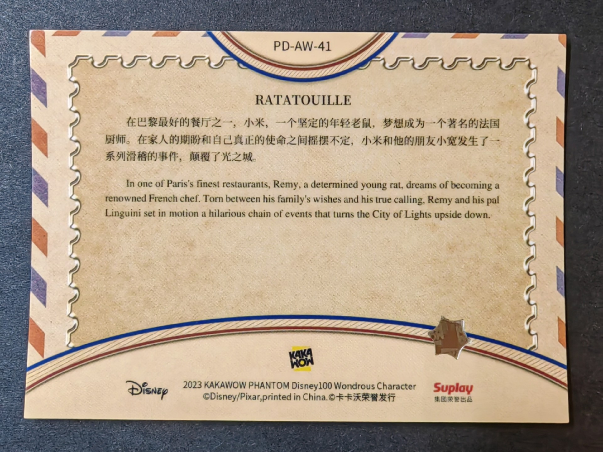 迪士尼100周年收藏卡专场 迪士尼100周年-邮票卡-勇敢传说