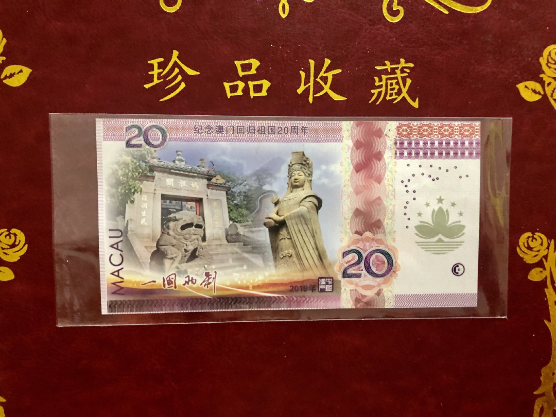 北极狼藏苑社（68）精品专场 98287-纪念香港回归祖国二十周年测试钞