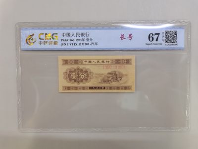 顺天拍卖第十二拍 - 长号一分，无47号