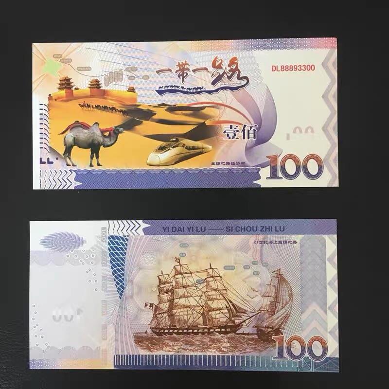 北极狼藏苑社一一（测试钞放漏福利专场） 98310-一带一路上海丝绸之路纪念劵