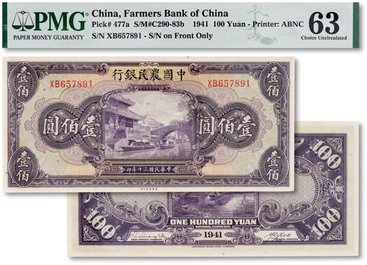 上海匡时2023年春拍中国钱币专场 民国三十年（1941年）中国农民银行壹佰圆一枚，无地名版，PMG 63