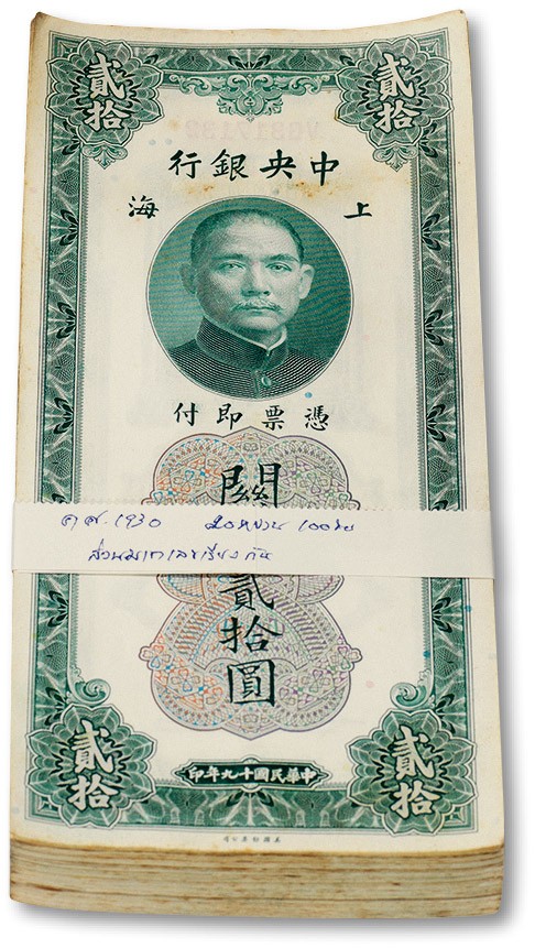 上海匡时2023年春拍中国钱币专场 民国十九年（1930年）中央银行关金贰拾圆九十七枚连号差23、24、100共一百枚，九至九五成新