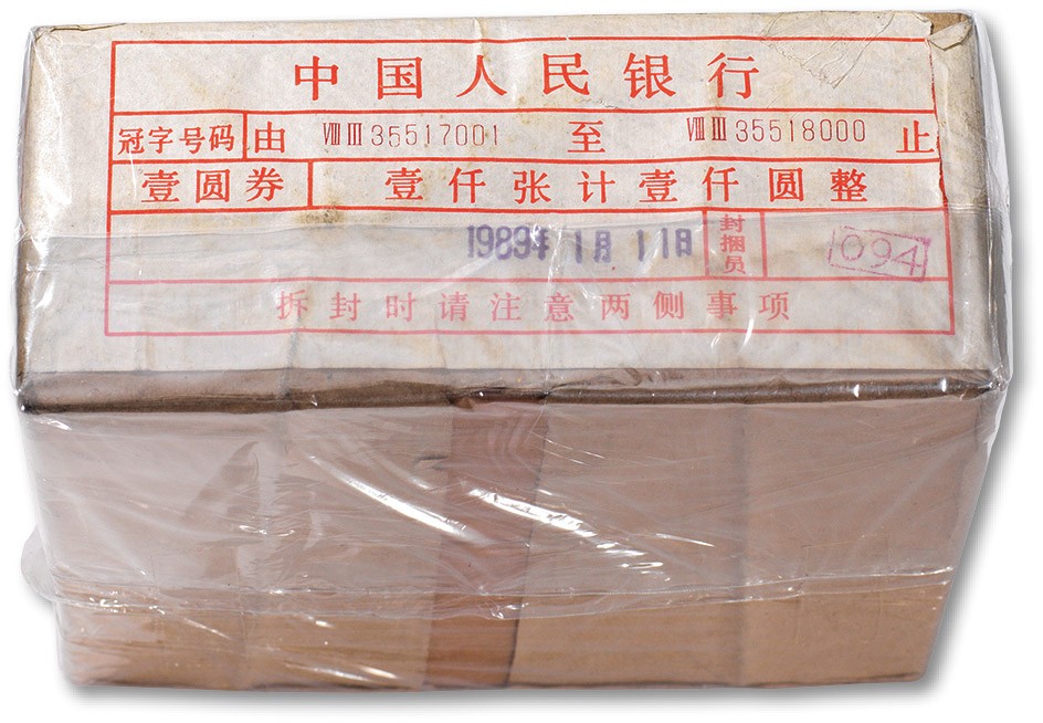 上海匡时2023年春拍中国钱币专场 1960年中国人民银行第三套人民币壹圆“拖拉机”一捆 序列号：35517001---35518000