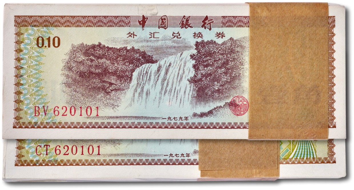 上海匡时2023年春拍中国钱币专场 1979年中国银行外汇兑换券壹角全通号二刀序列号620100