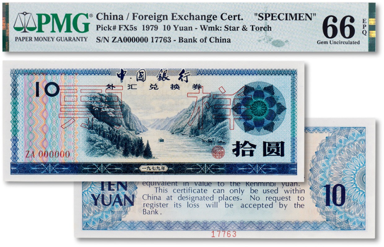 上海匡时2023年春拍中国钱币专场 1979年中国银行外汇兑换券拾圆票样一枚 PMG 66EPQ Exceptional Paper Quality