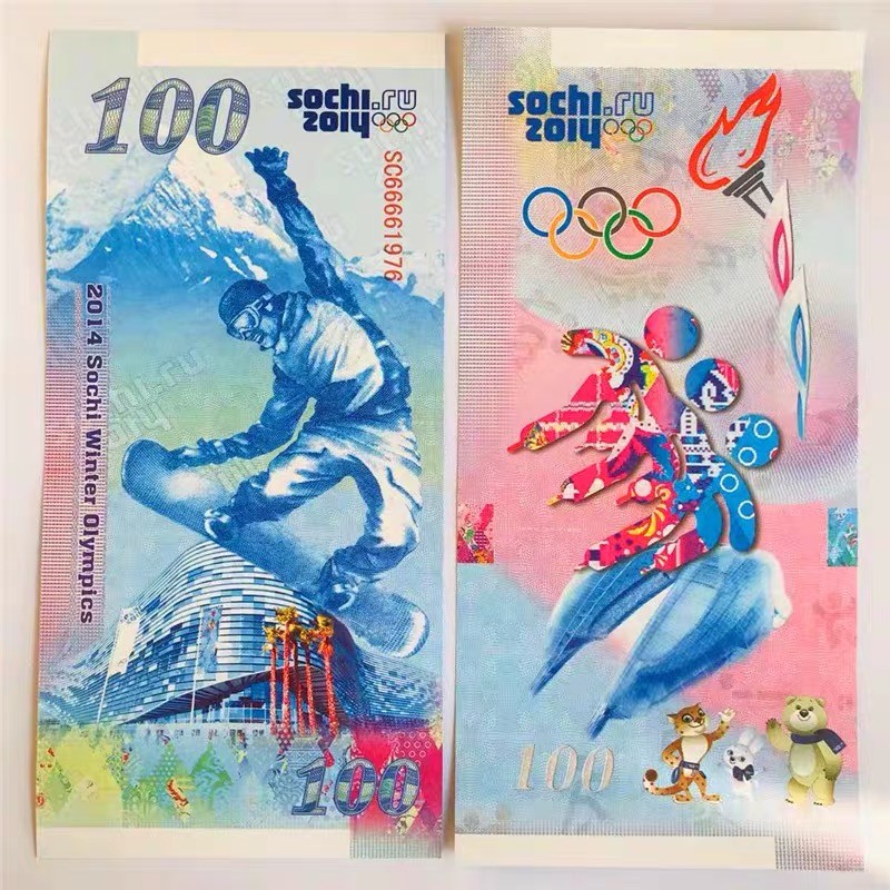 北极狼藏苑社（68）精品专场 98227-俄罗斯索契奥运纪念测试券