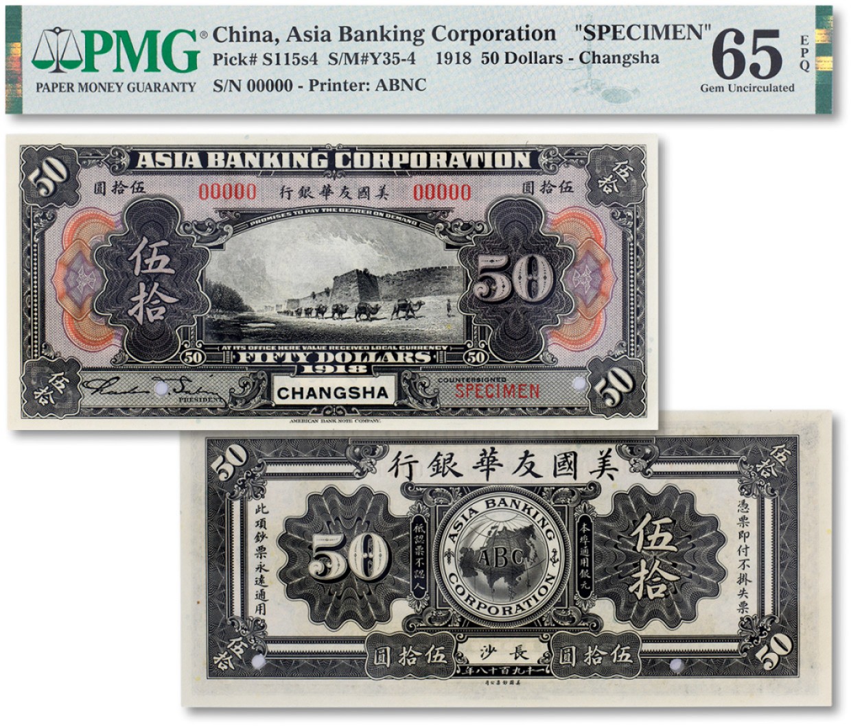 上海匡时2023年春拍中国钱币专场 1918年上海美丰银行票样美钞版伍拾圆一枚，上海地名，打孔加印，PMG 65EPQ Exceptional Paper Quality