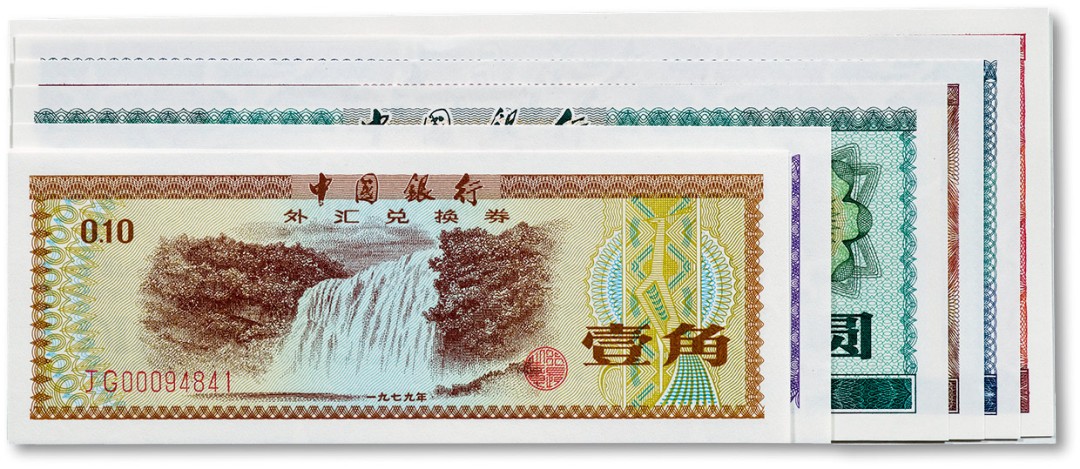 上海匡时2023年春拍中国钱币专场 1979年中国银行外汇兑换券壹角、五角、壹圆、五圆、拾圆、伍拾圆、壹佰圆，序列号：841-850全同号，标十全新