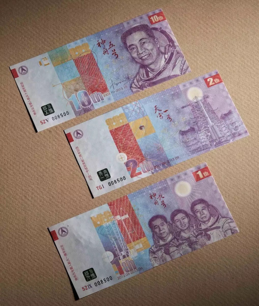 北极狼藏苑社（68）精品专场 98318-中国航天纪念纪念券一套三单枚