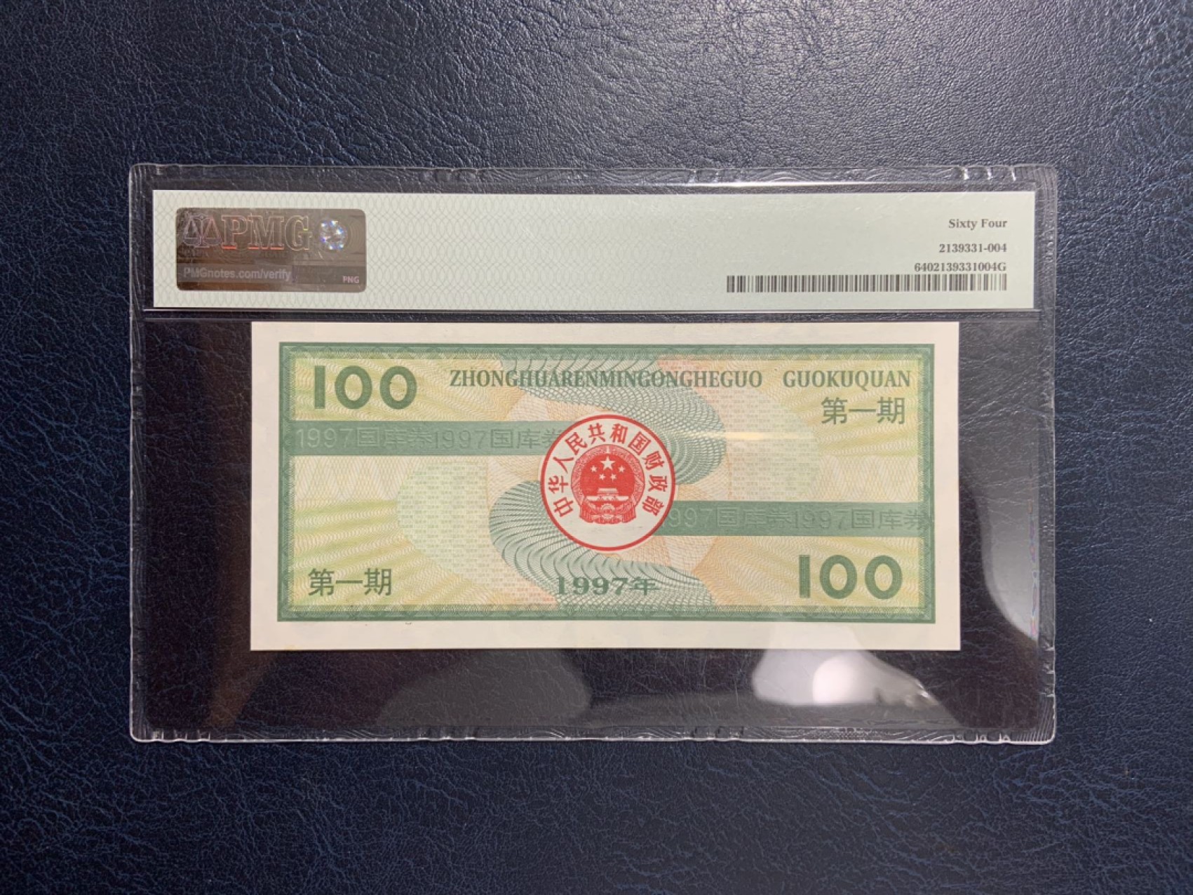 收藏联盟Quantum Auction 第267期拍卖  中国1997年国库券100元 PMG64 上海外高桥保税区