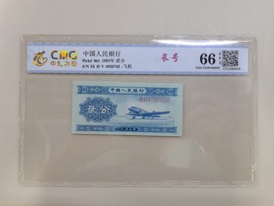 顺天拍卖第十二拍 - 长号二分，中乾66分