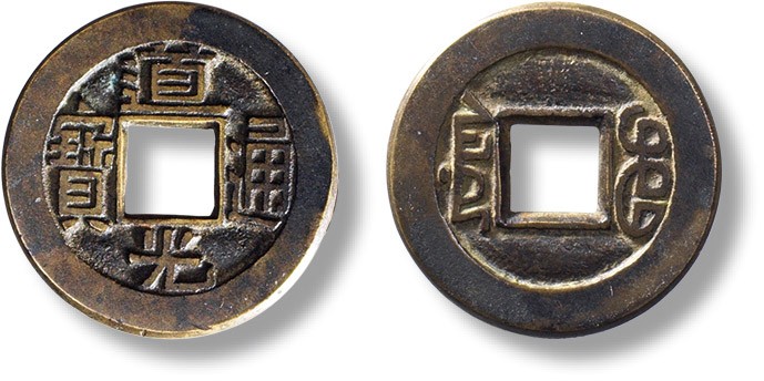 上海匡时2023年春拍中国钱币专场 清“道光通宝”宝源小平一枚，直径：22.3mm，厚：1.4mm，重量：3.1g