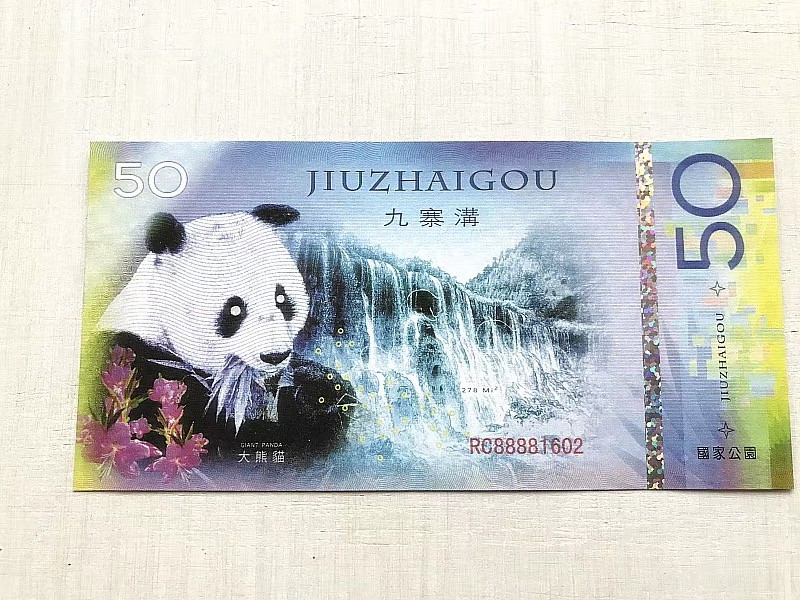 北极狼藏苑社一一（测试钞放漏福利专场） 98329-四川九寨沟国家公园测试券国宝大熊猫纪念票券