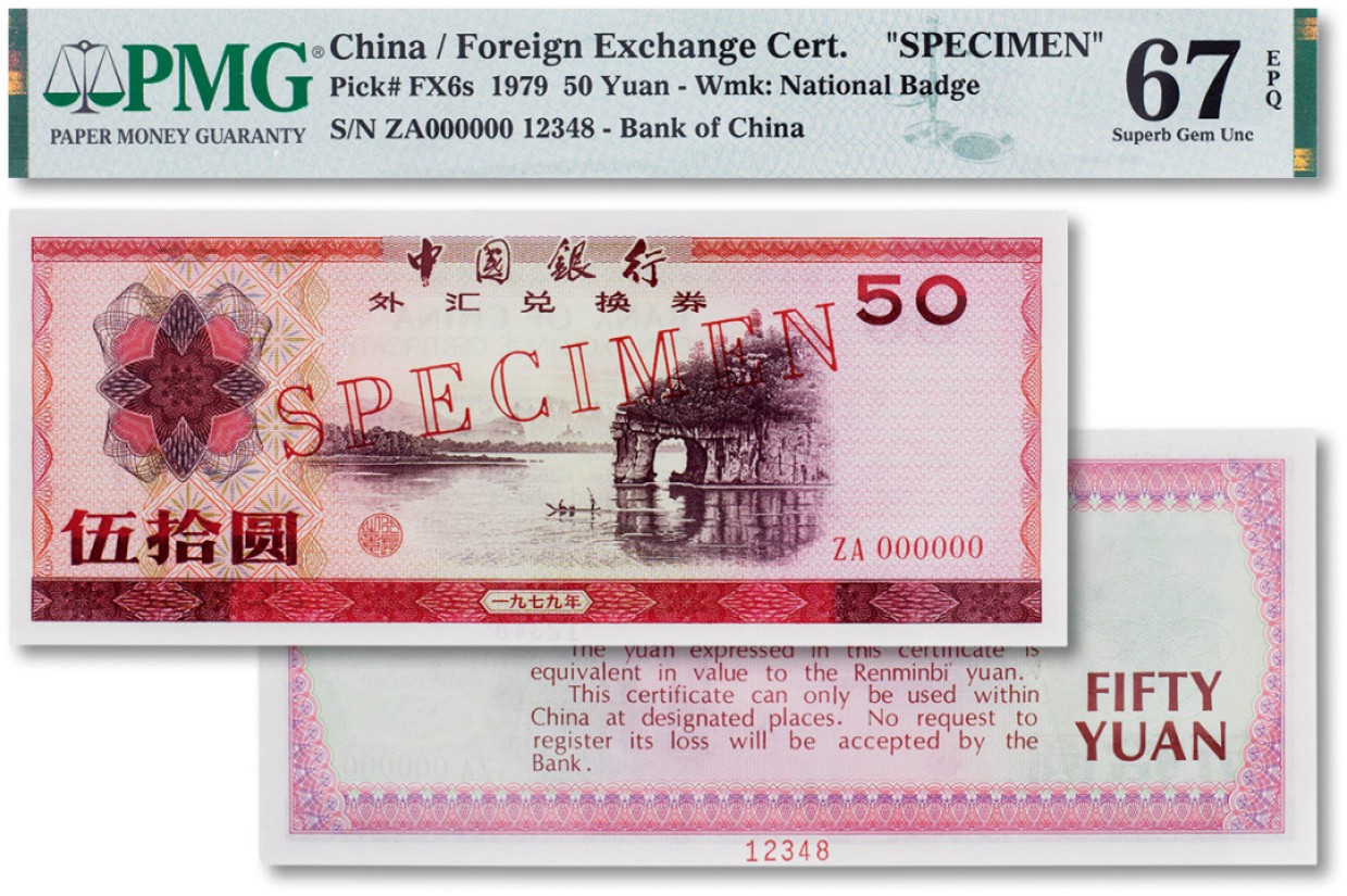 上海匡时2023年春拍中国钱币专场 1979年中国银行外汇兑换券伍拾圆票样一枚 PMG 67EPQ Exceptional Paper Quality