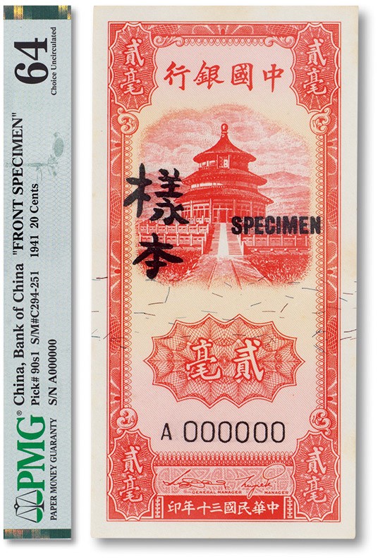 上海匡时2023年春拍中国钱币专场 民国三十年（1941年）中国银行贰毫样本一枚，PMG 64