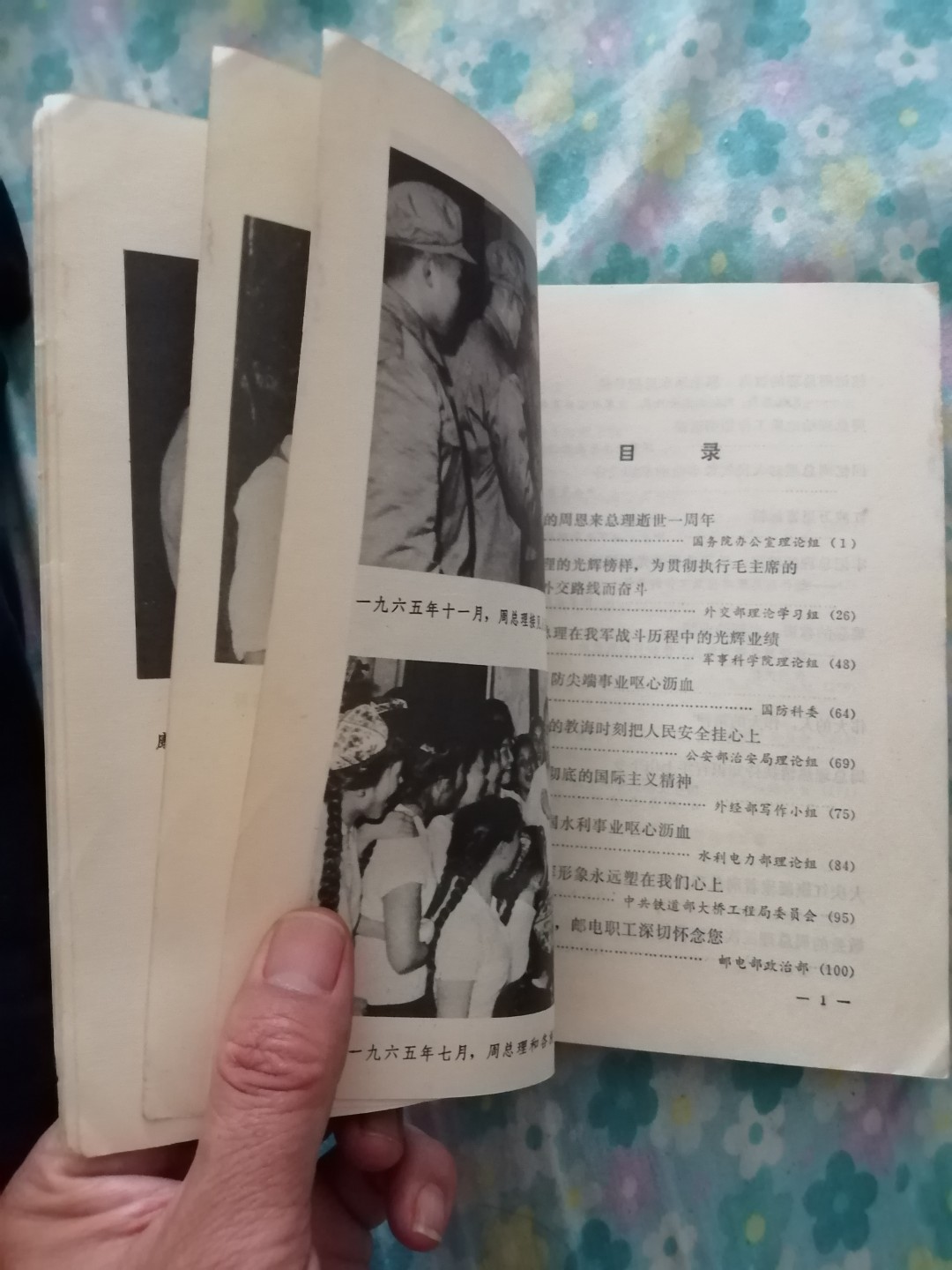 怀念敬爱的周总理