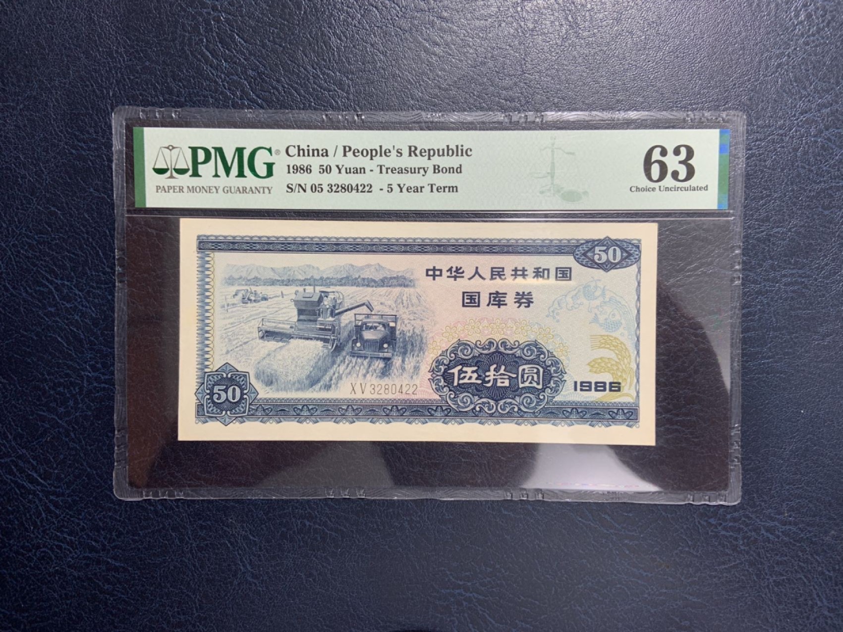 收藏联盟Quantum Auction 第267期拍卖  国库券1986年50元 PMG63 正面雕刻 十分稀少