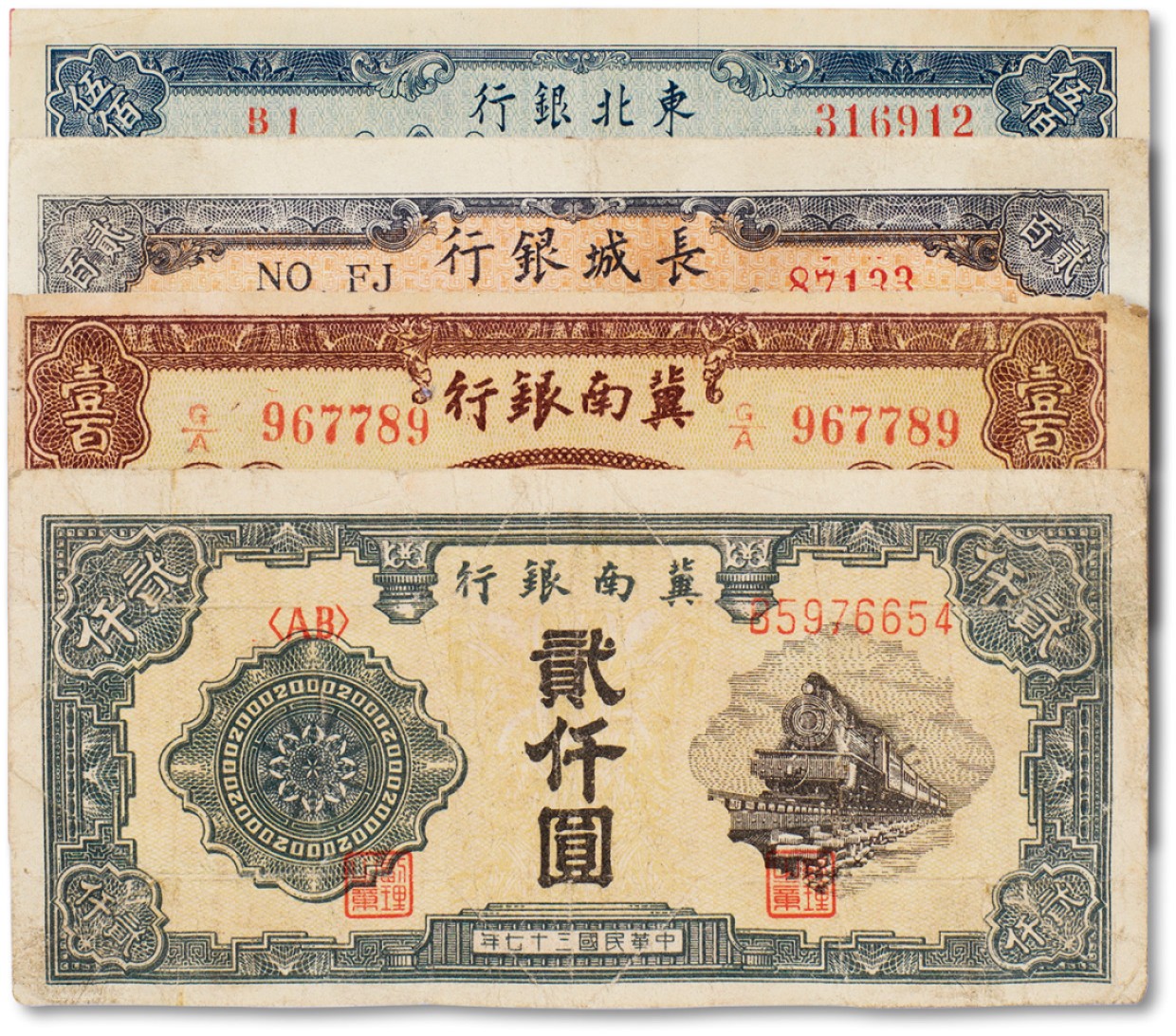 上海匡时2023年春拍中国钱币专场 民国三十七年（1948年）冀南银行火车壹仟圆一枚，民国三十四年（1935年）壹佰圆一枚，民国三十七年（1948年）长城银行长城图冀察热辽流通券贰佰圆一枚，1950年东北银行拖拉机图地方流通券伍佰圆一枚。七至八五成新