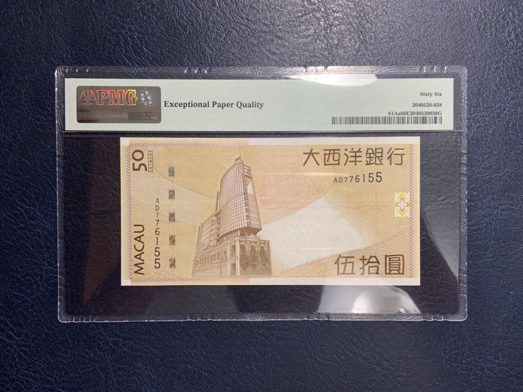 收藏联盟Quantum Auction 第267期拍卖  澳门大西洋银行2009年50元 PMG66 号码无4双尾号