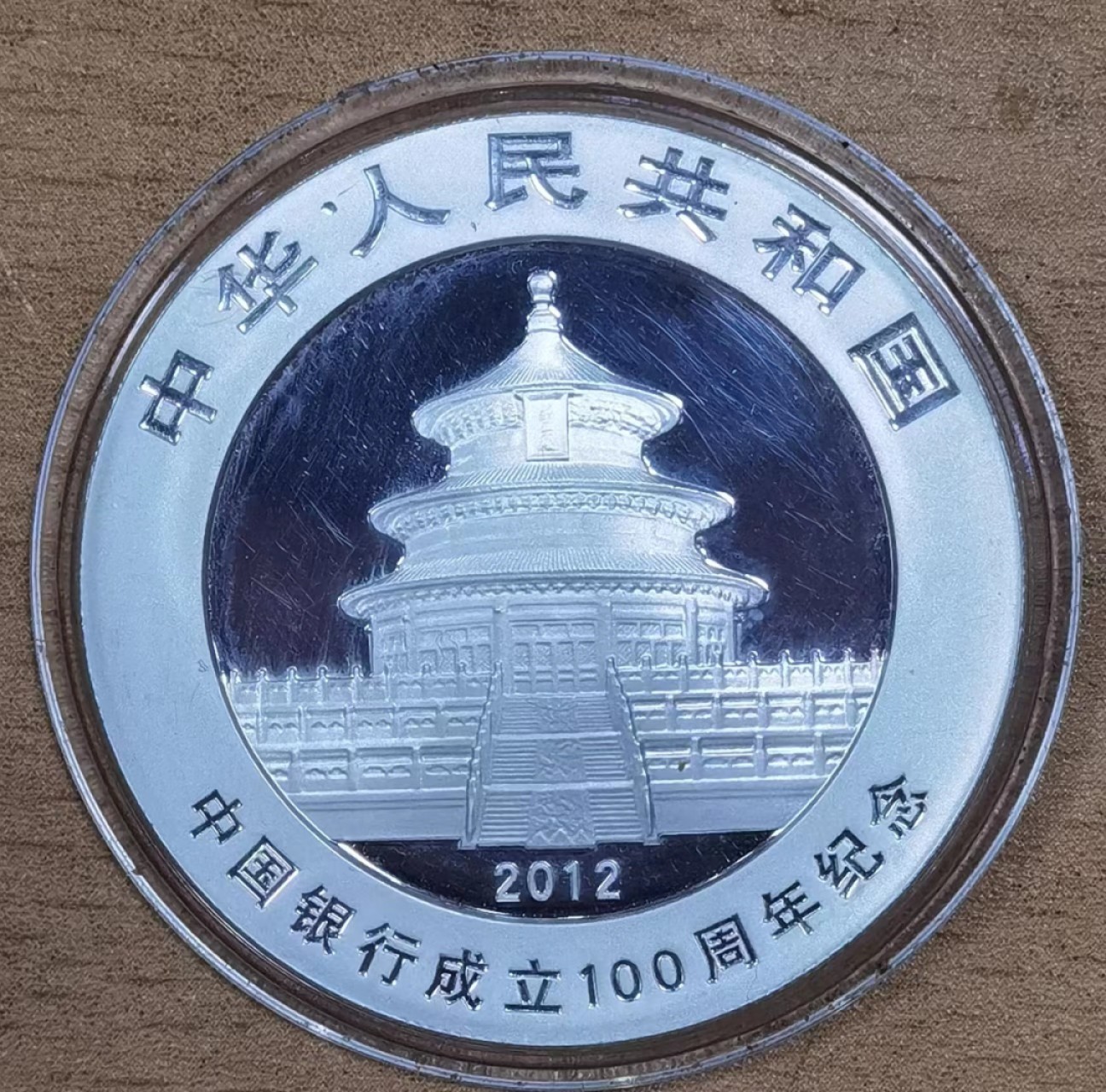 北京马甸外国币专卖微拍第100期，外国金银币专场，陆续上新，欢迎关注 2012年中国银行成立100周年纪念加字熊猫银币