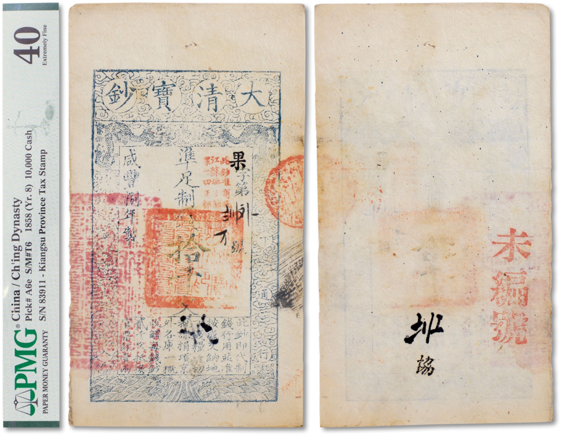 上海匡时2023年春拍中国钱币专场 咸丰捌年（1858年）大清宝钞拾千文一枚，果字号，加盖未编号，PMG 40 Small Hole
