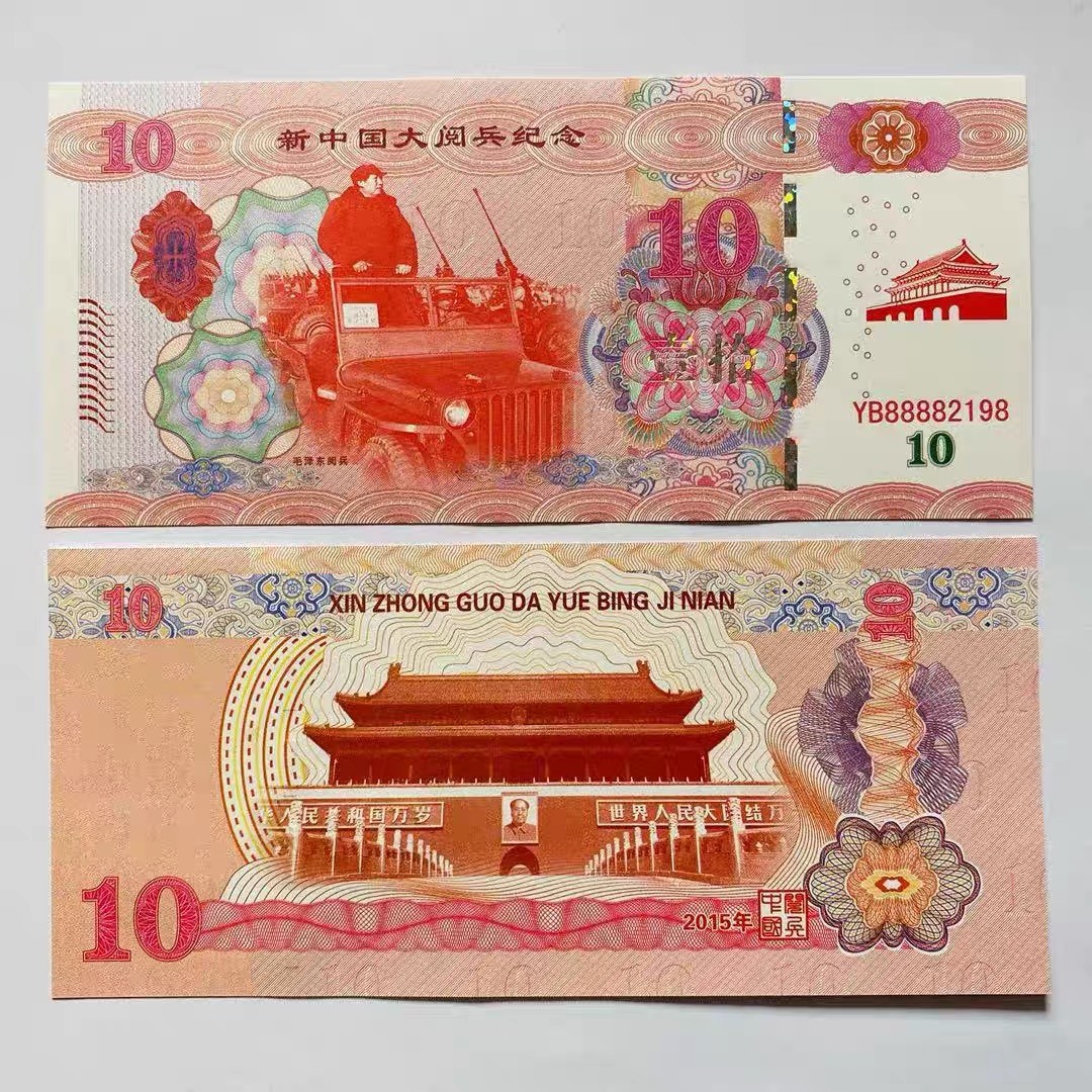 北极狼藏苑社（68）精品专场 98315-新中国毛主席大阅兵荧光防伪测试纪念券