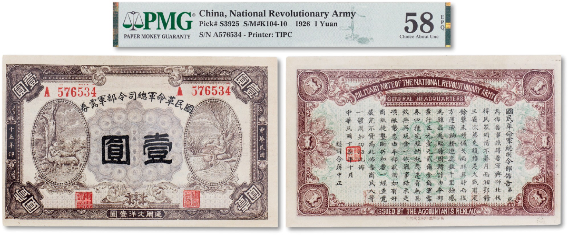上海匡时2023年春拍中国钱币专场 民国十五年（1926年）国民革命军总司令部军需券壹圆一枚，北伐战争军票，PMG 58EPQ Exceptional Paper Quality