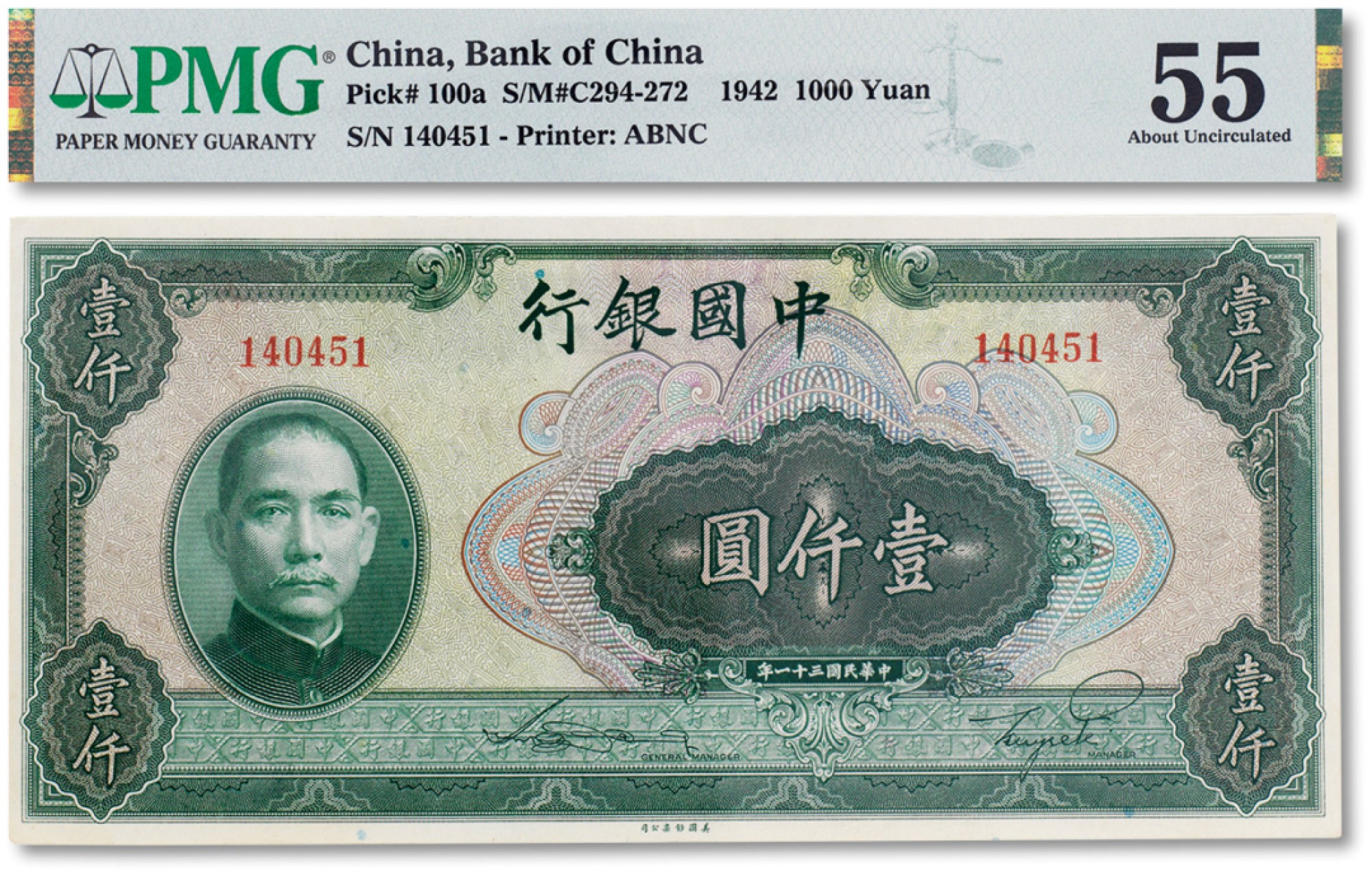上海匡时2023年春拍中国钱币专场 民国三十一年（1942年）中国银行壹仟圆一枚，为此银行最大面值，名誉品，PMG 55