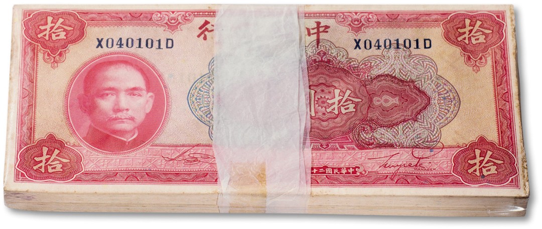 上海匡时2023年春拍中国钱币专场 民国二十九年（1940年）中国银行拾圆百联一刀