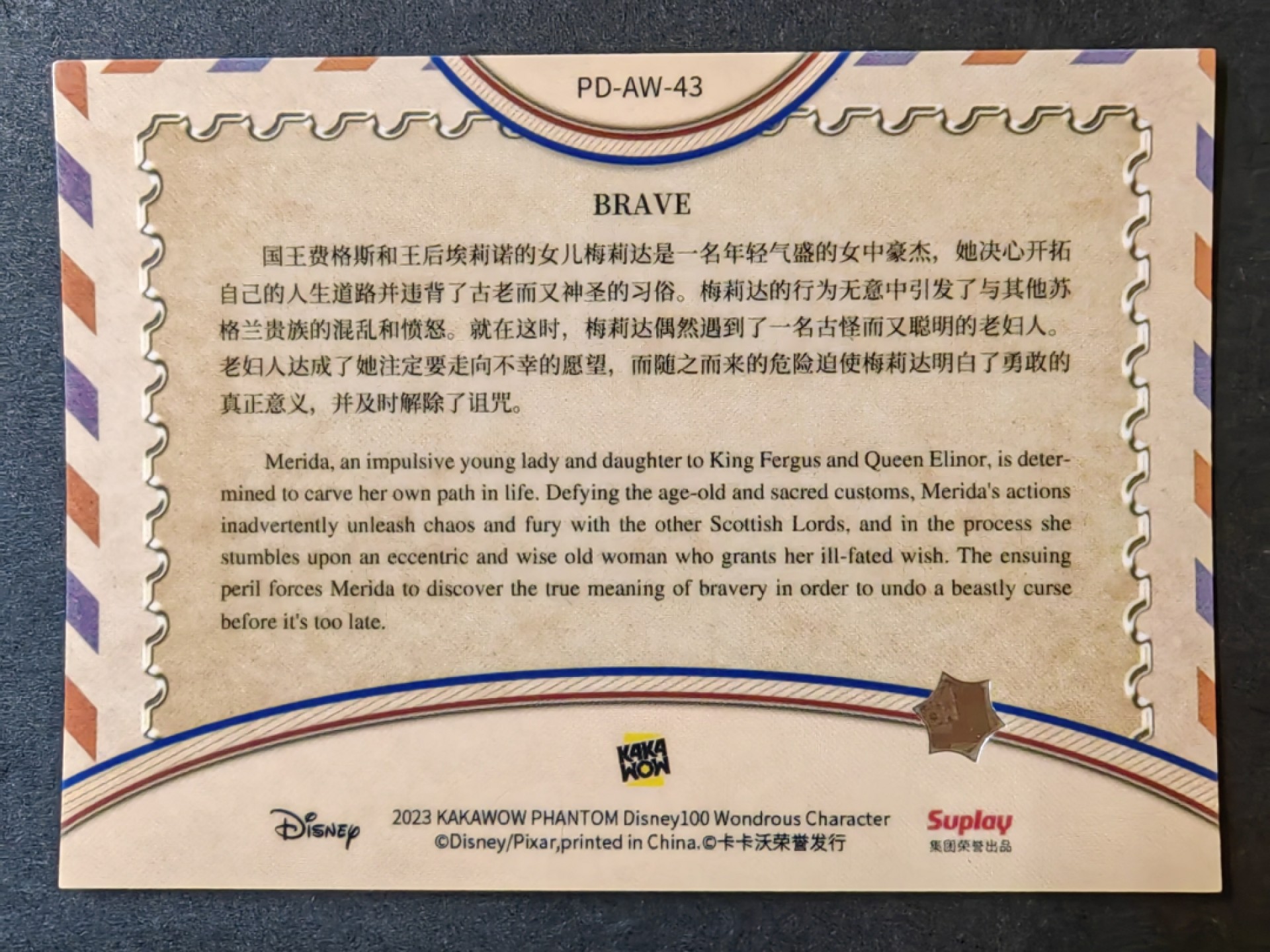 迪士尼100周年收藏卡专场 迪士尼100周年-邮票卡 勇敢传说