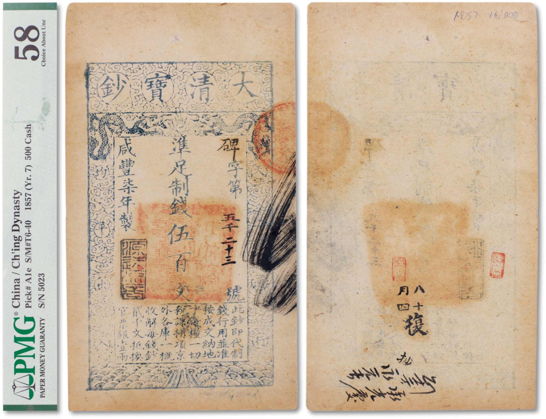 上海匡时2023年春拍中国钱币专场 清咸丰七年（1857年）大清宝钞伍佰文一枚，碑字号，年份下盖“源远流长”之闲章，PMG 58 Annotation