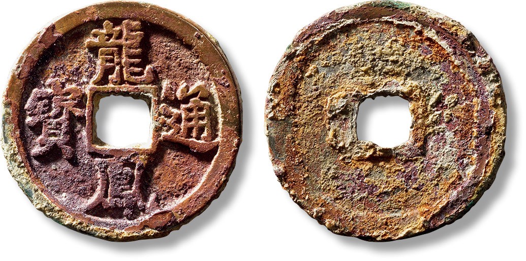 上海匡时2023年春拍中国钱币专场 元“龙凤元宝”折三一枚，直径：34.6mm，厚：2.6mm，重量：9.8g，闻德 88/公博 88，评级编号：AAS230426027016/1111265816
