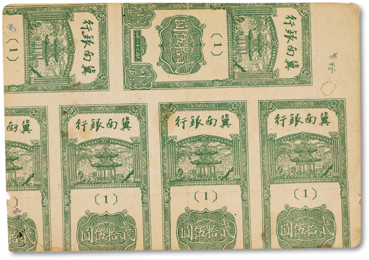 上海匡时2023年春拍中国钱币专场 民国三十一年（1942年）冀南银行贰拾伍圆正面试印样票一枚，未裁切，八成新