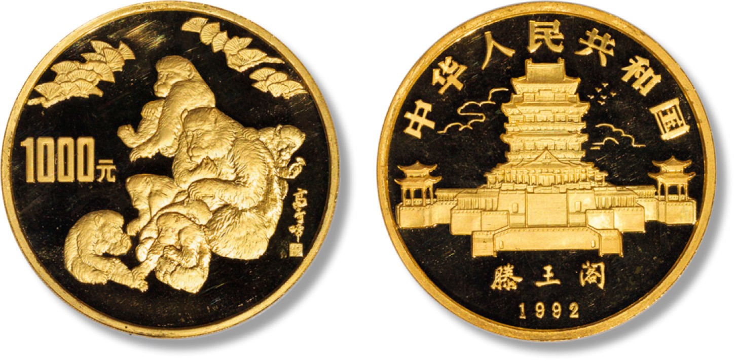 上海匡时2023年春拍中国钱币专场 1992年12盎司滕王阁生肖猴金质纪念币一枚，直径：70mm，面额：1000元，重量：12盎司，成色：99.9%，发行量：99枚，精制。正面：中华人民共和国国名、年号、滕王阁图样及文字。背面：现代著名的国画艺术家高奇峰所绘的《七世封侯图》。带原盒及证书，中金国衡24138910