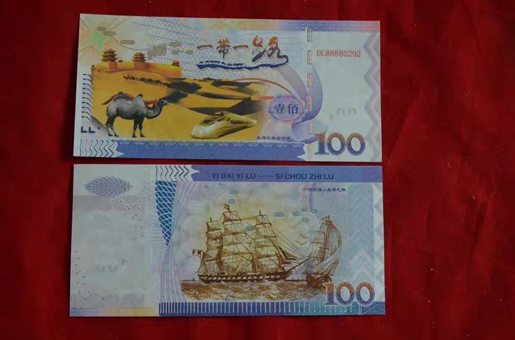 北极狼藏苑社一一（测试钞放漏福利专场） 98310-一带一路上海丝绸之路纪念劵