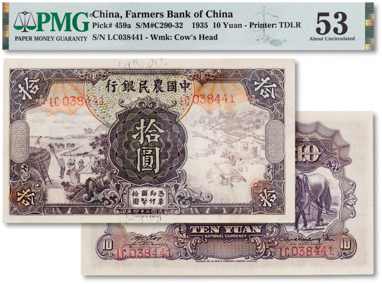 上海匡时2023年春拍中国钱币专场 民国二十四年（1935年）中国农民银行拾圆一枚，PMG 53