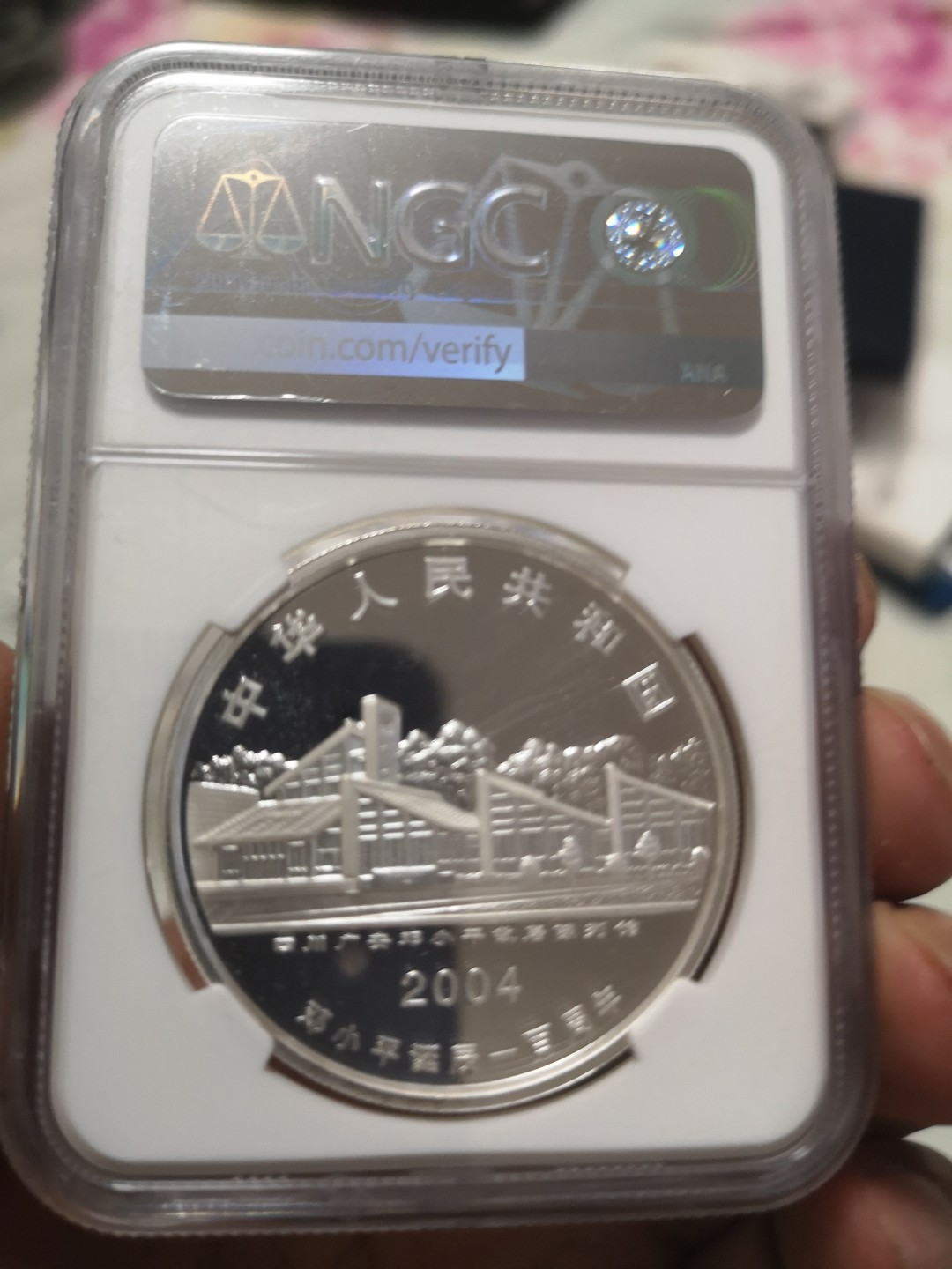 长老汇第4场现代币拍卖 中国2004邓小平精制银币，NGC PF67UC