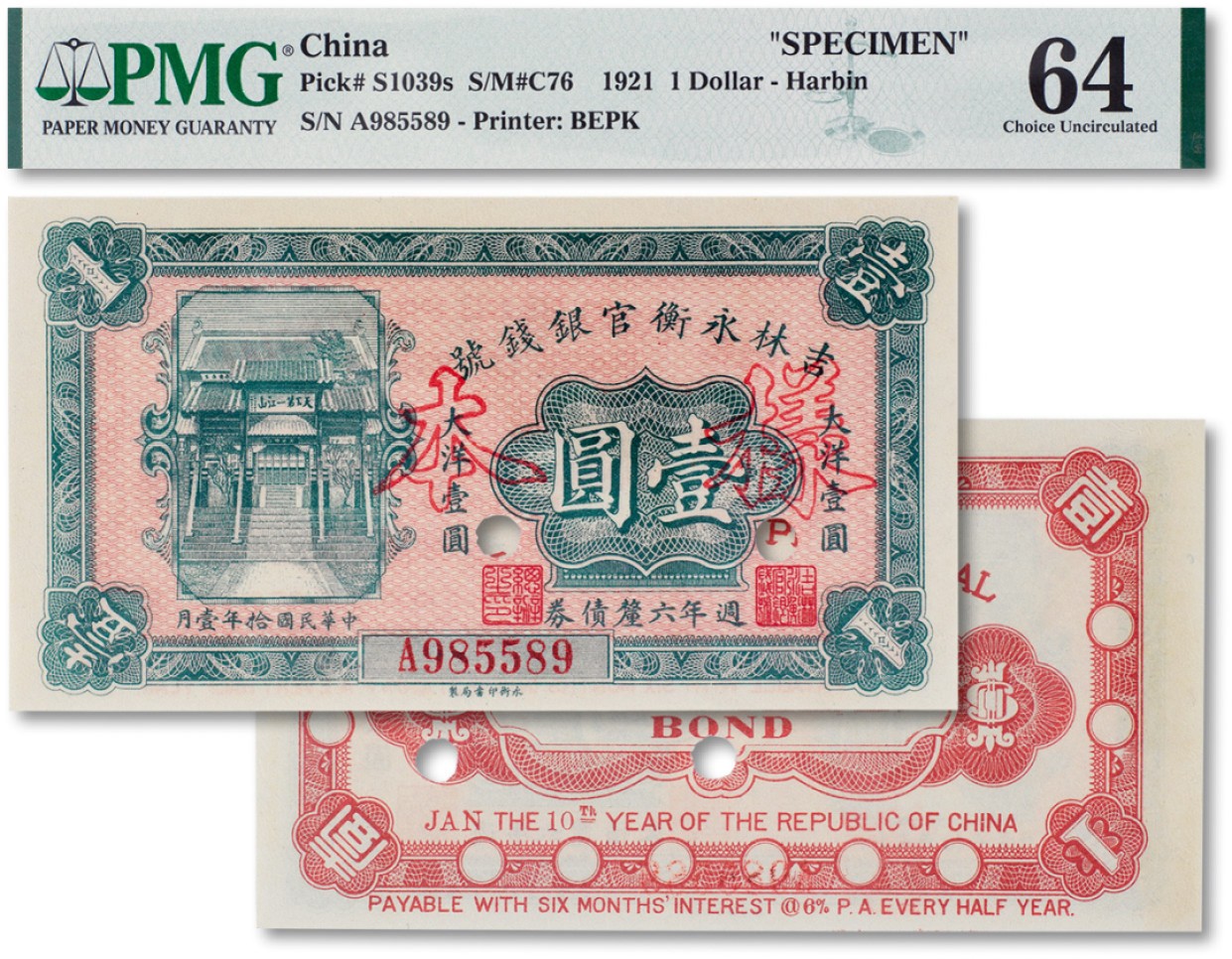 上海匡时2023年春拍中国钱币专场 民国十年（1921年）吉林永衡官银钱号样本券壹圆一枚，打孔加印，PMG 64 Previously Mounted