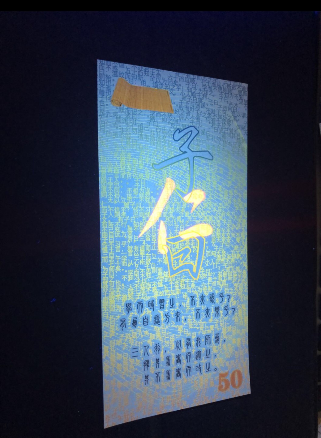 北极狼藏苑社（68）精品专场 98237-孔子测试钞